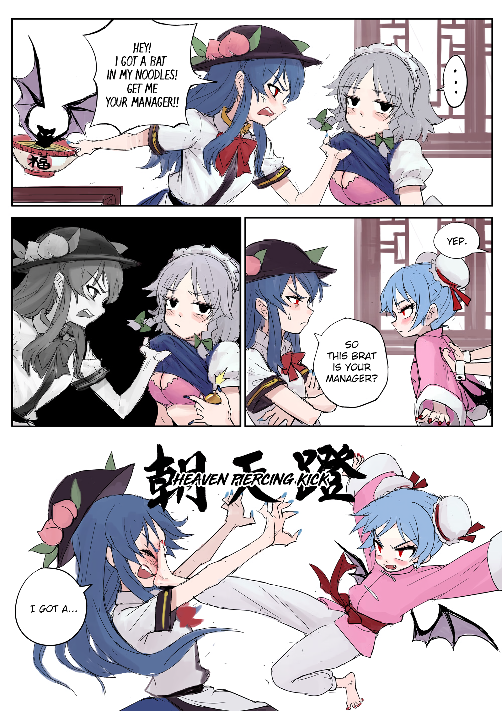 Touhou - fkey's short comics 第4页