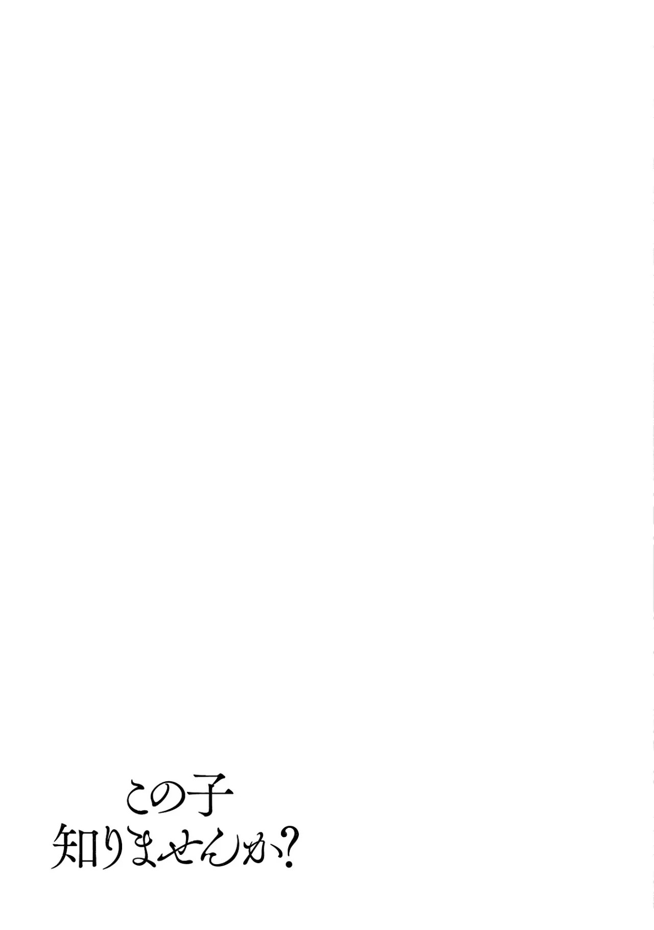 Kono Ko Shirimasen ka? Vida nocturna 第22页