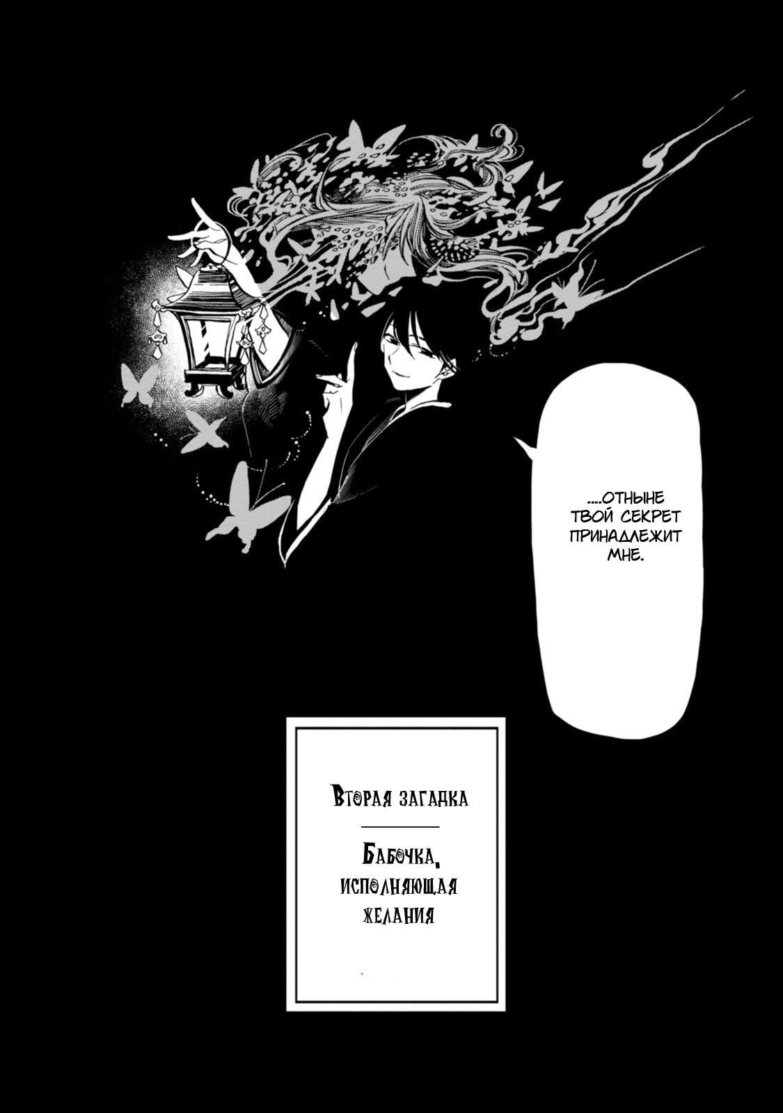 Phantom Tales of the Night Бабочка, исполняющая желания 第34页