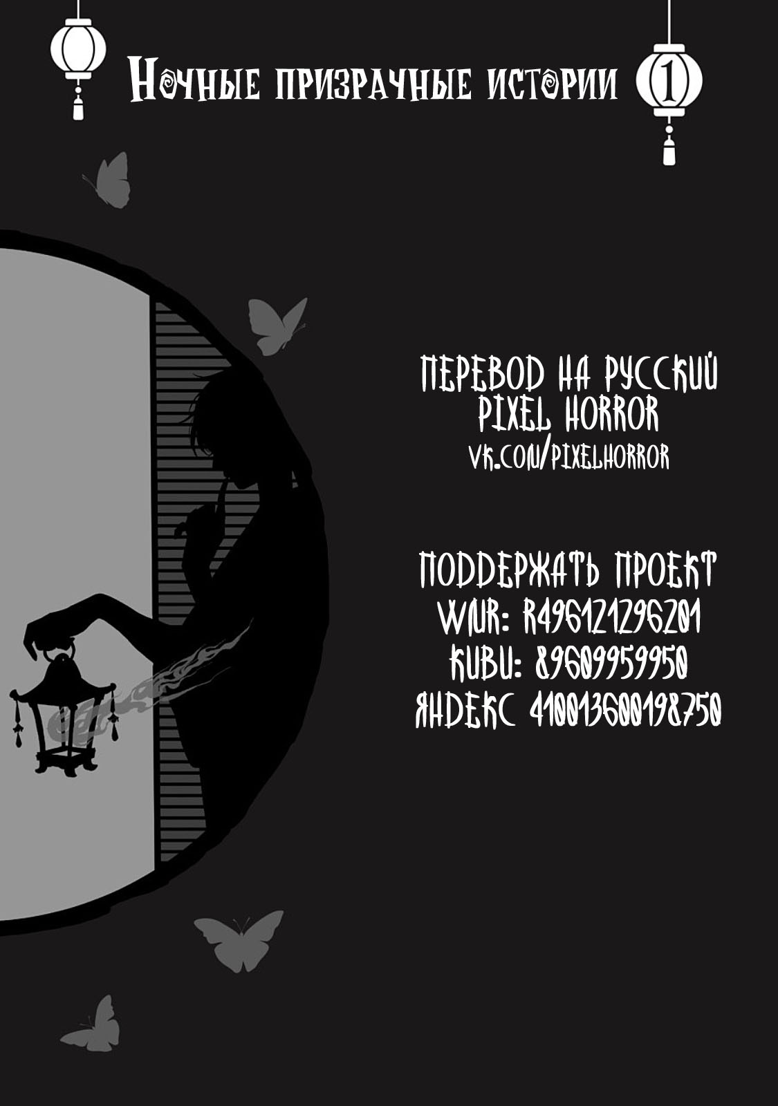 Phantom Tales of the Night Бабочка, исполняющая желания 第36页