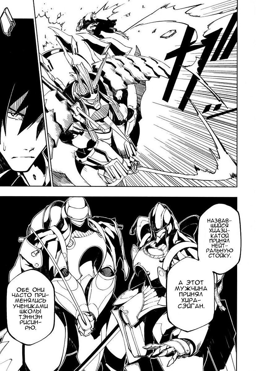 Full Metal Daemon Muramasa: The Demon World Vol. 1 Ch. 3 第5页