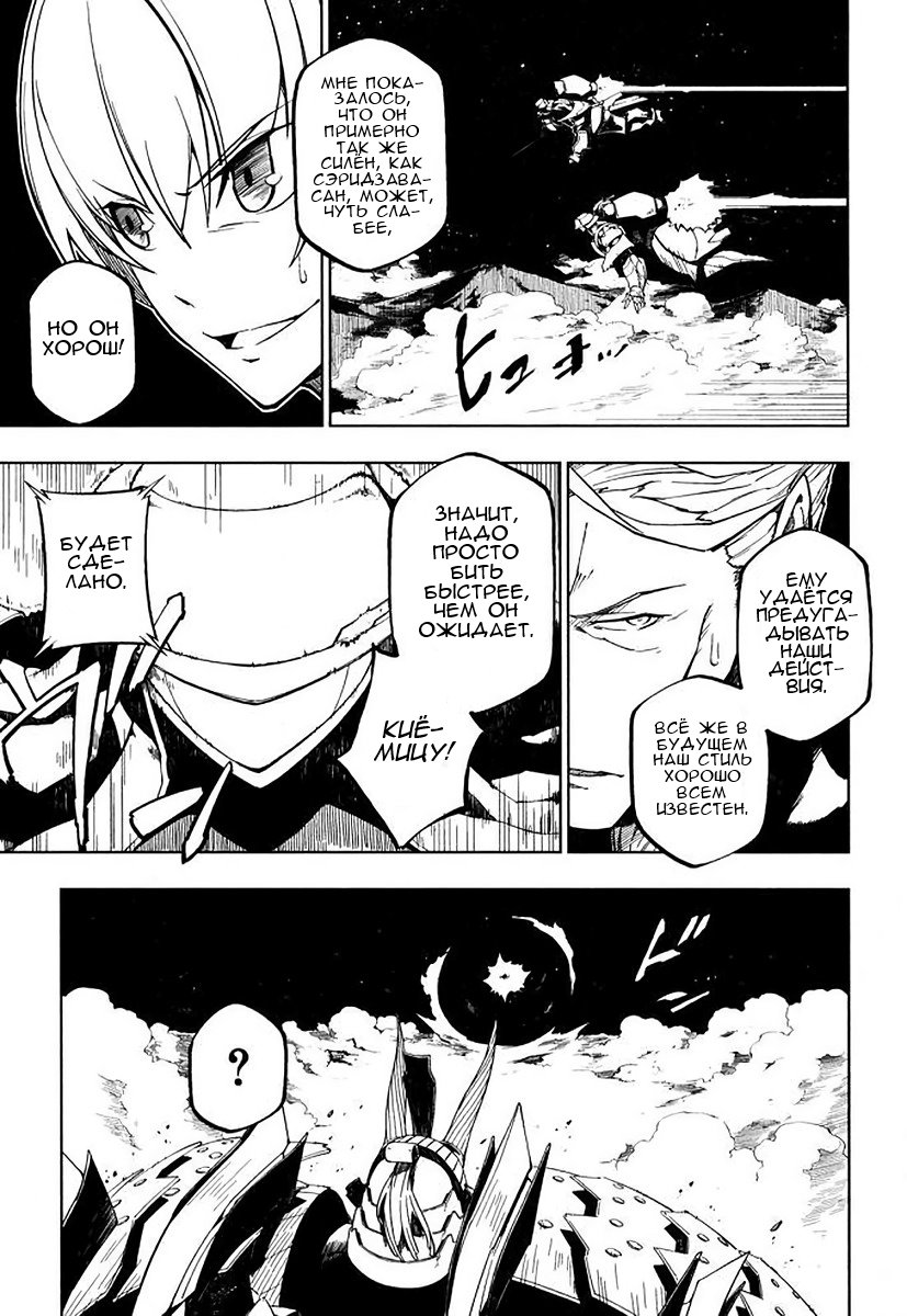 Full Metal Daemon Muramasa: The Demon World Vol. 1 Ch. 3 第6页