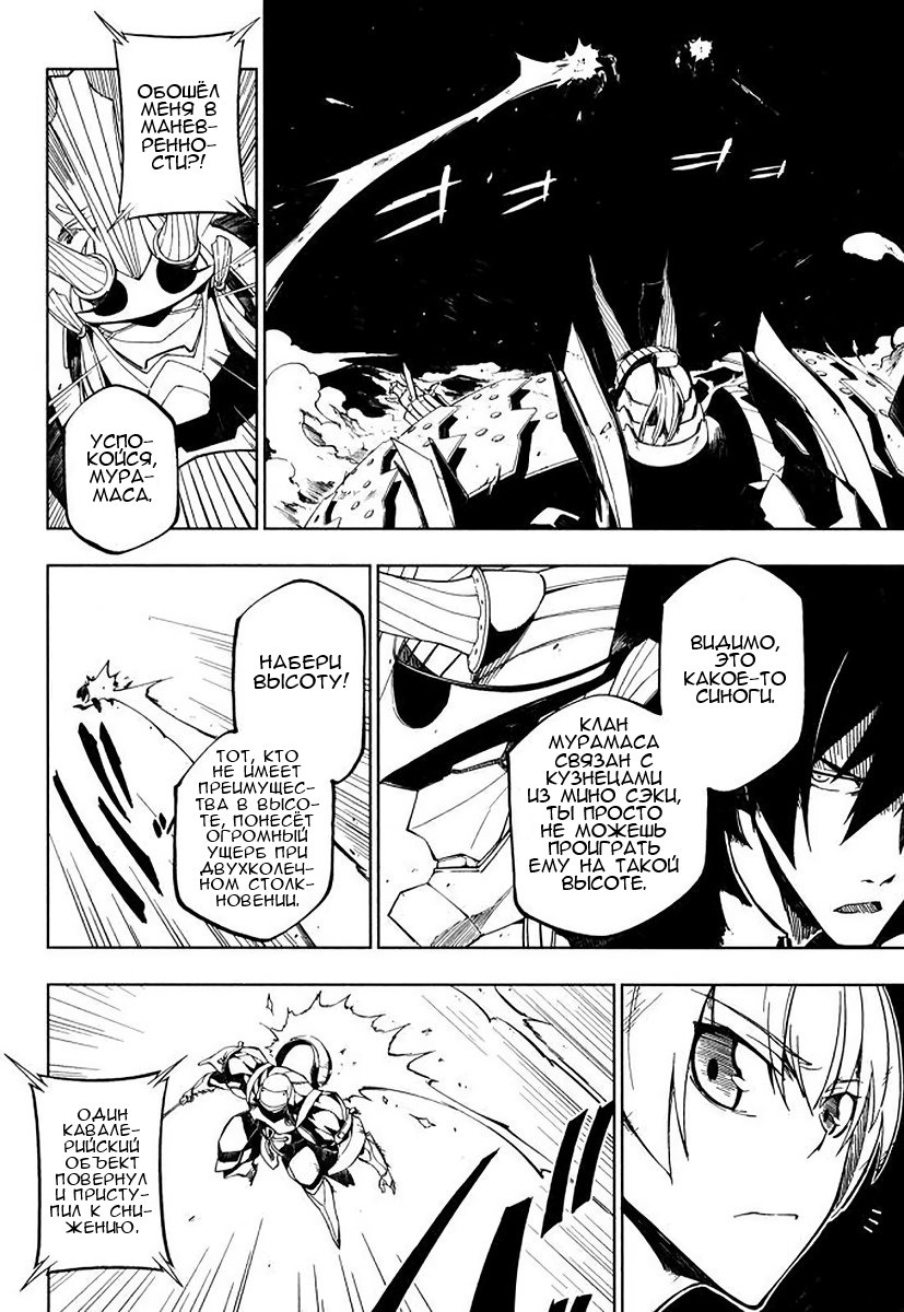 Full Metal Daemon Muramasa: The Demon World Vol. 1 Ch. 3 第9页
