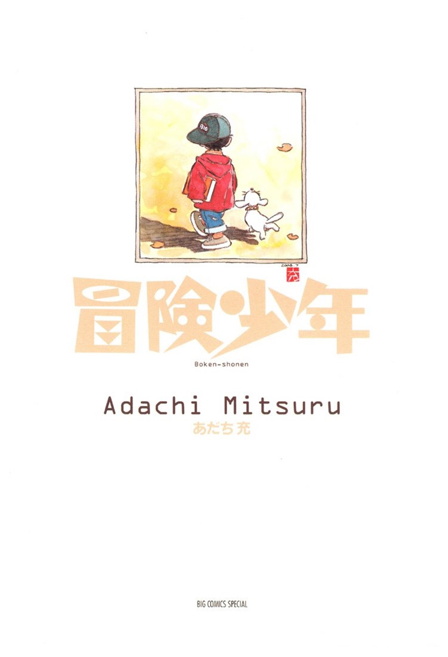 Adventure Boys Vol. 1 Ch. 1 第3页