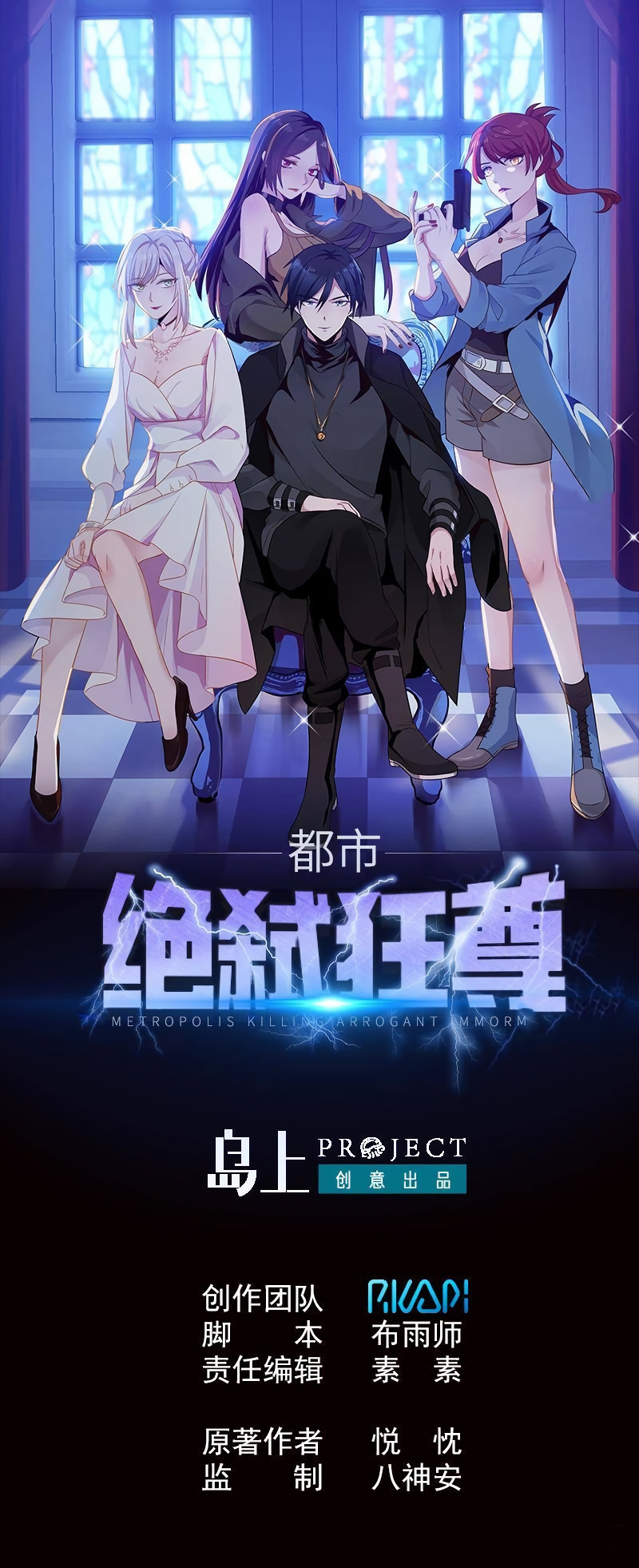 Metropolis Killing Arrogant Immortals 第3页
