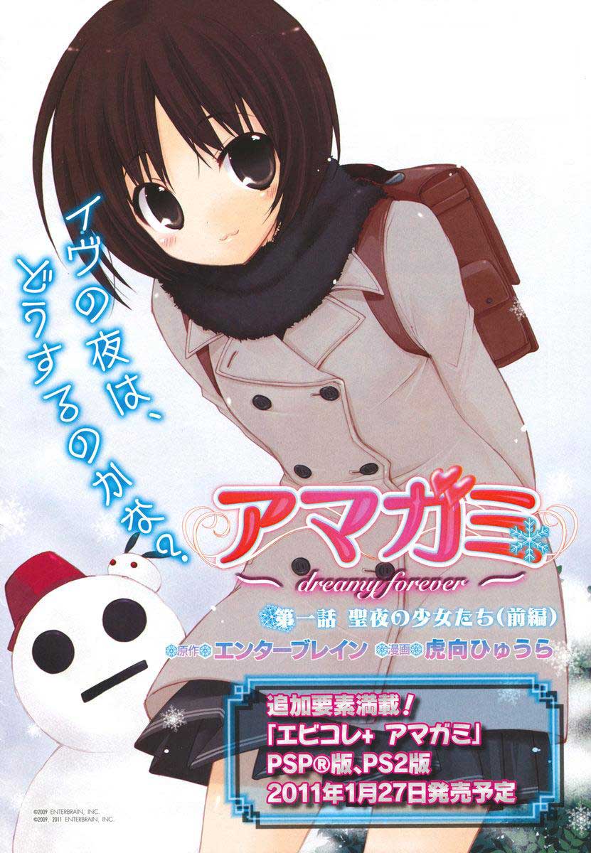 Amagami - Dreamy Forever 第2页