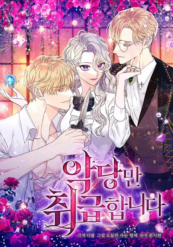 Syrinx, the Villain Healer Ch. 2 第3页