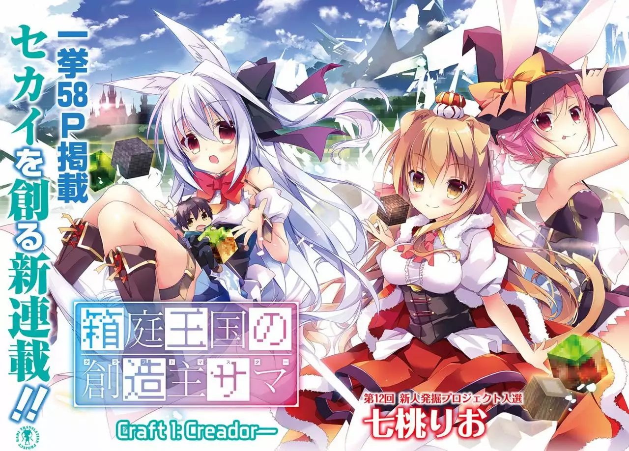 Hakoniwa Oukoku no Craft Master Vol. 1 Ch. 1 第3页