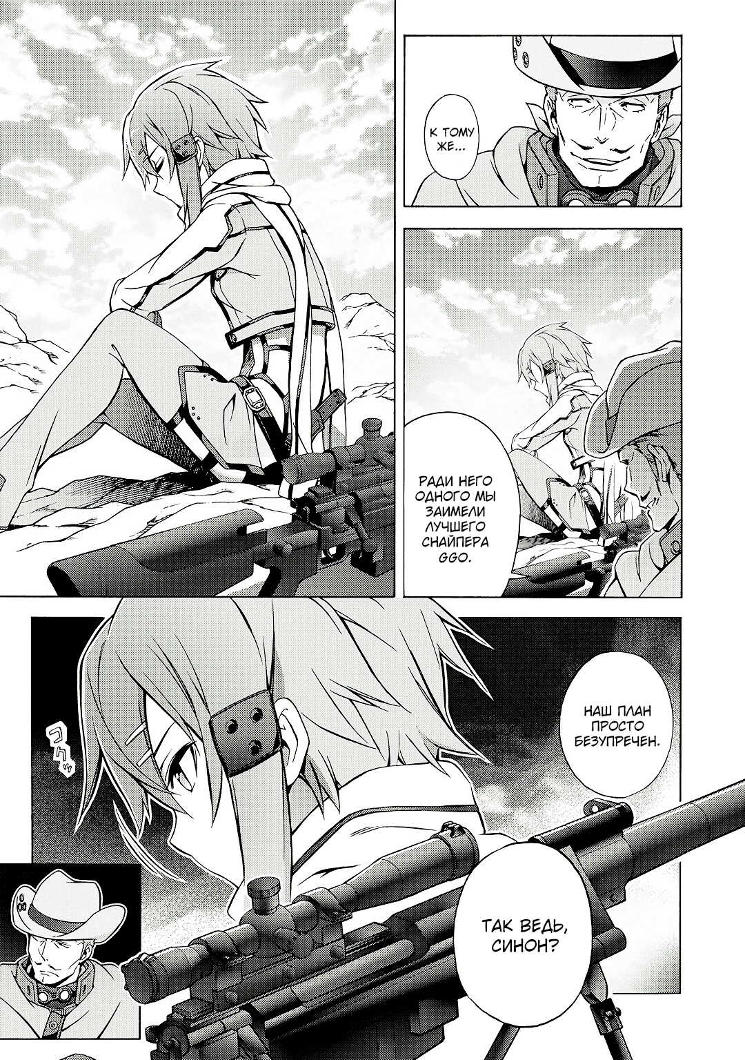 Sword Art Online: Phantom Bullet Этап 003 第3页