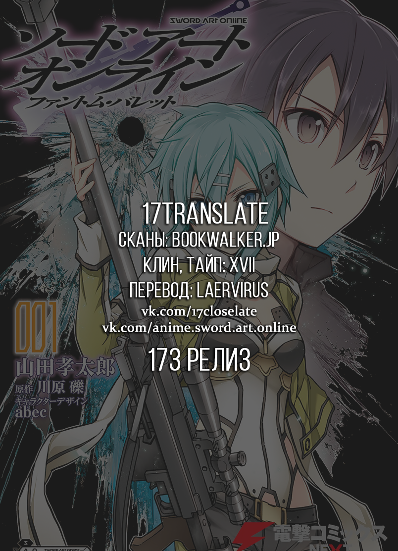 Sword Art Online: Phantom Bullet Этап 003 第27页