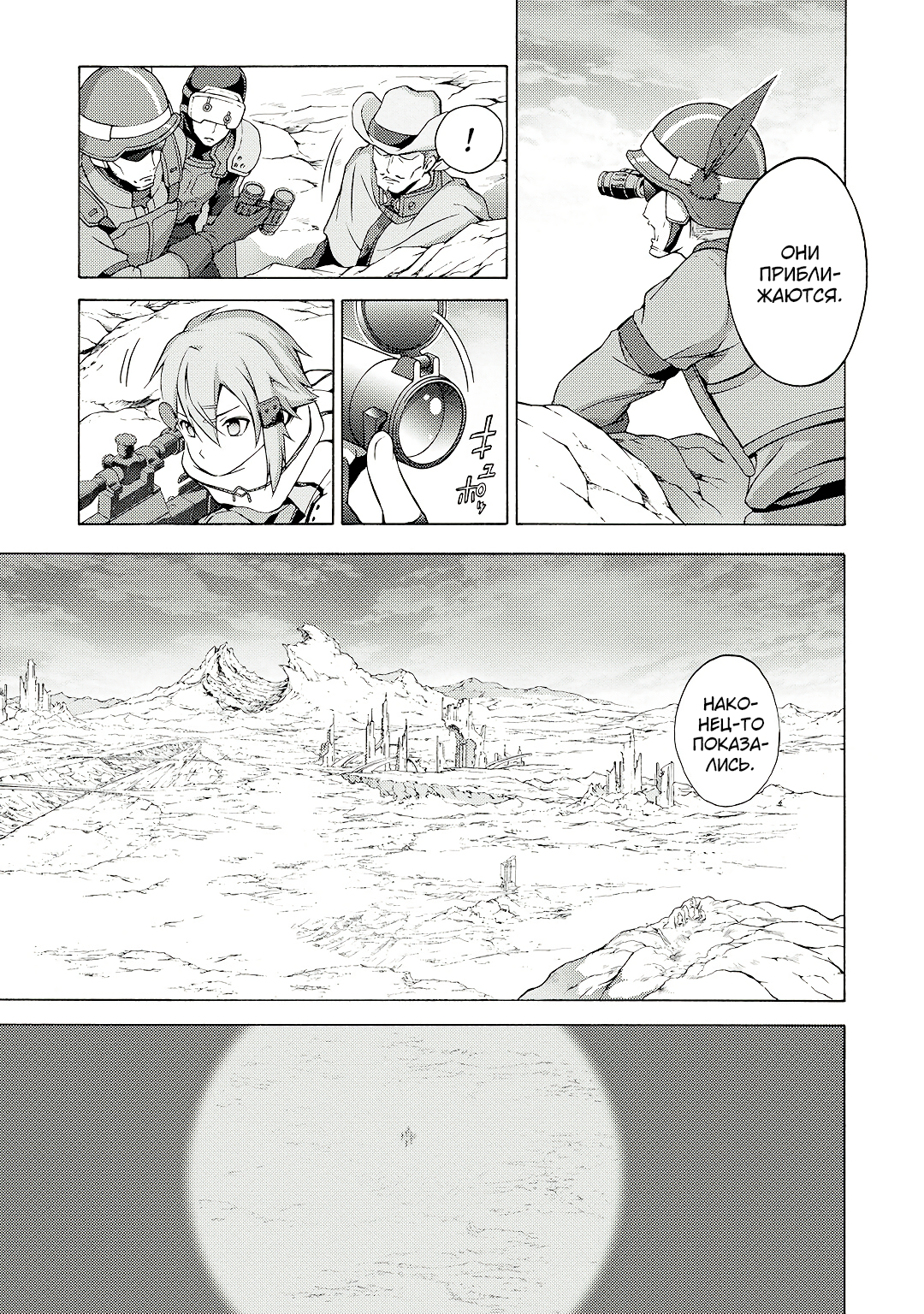 Sword Art Online: Phantom Bullet Этап 003 第5页
