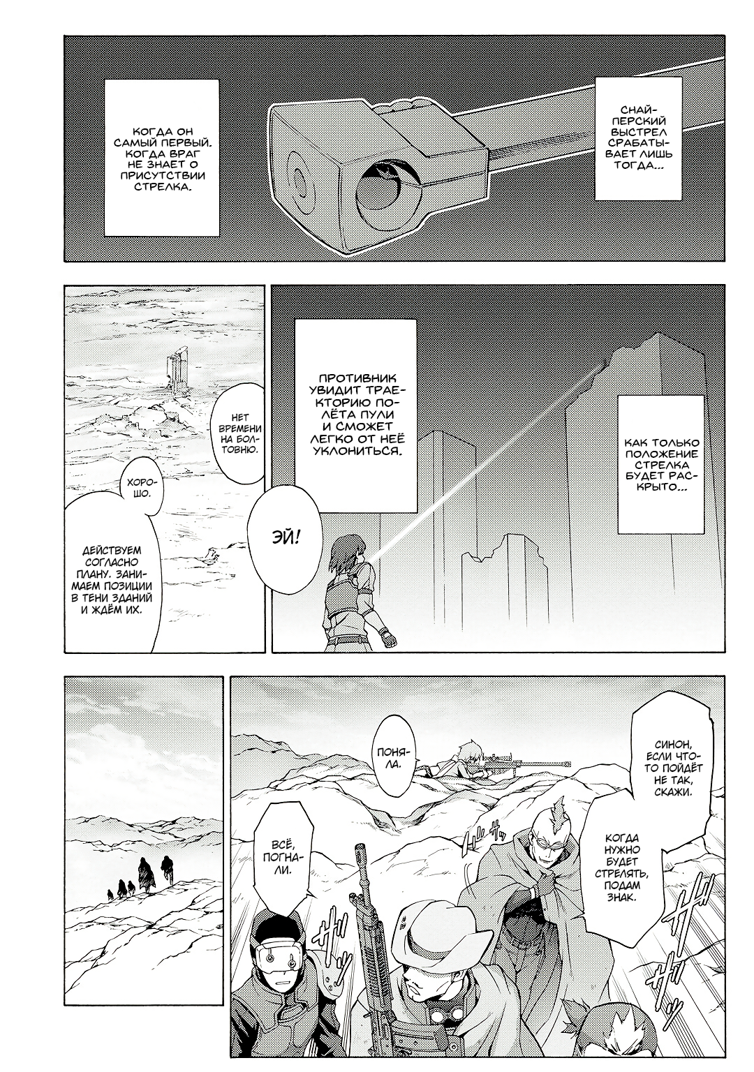 Sword Art Online: Phantom Bullet Этап 003 第8页