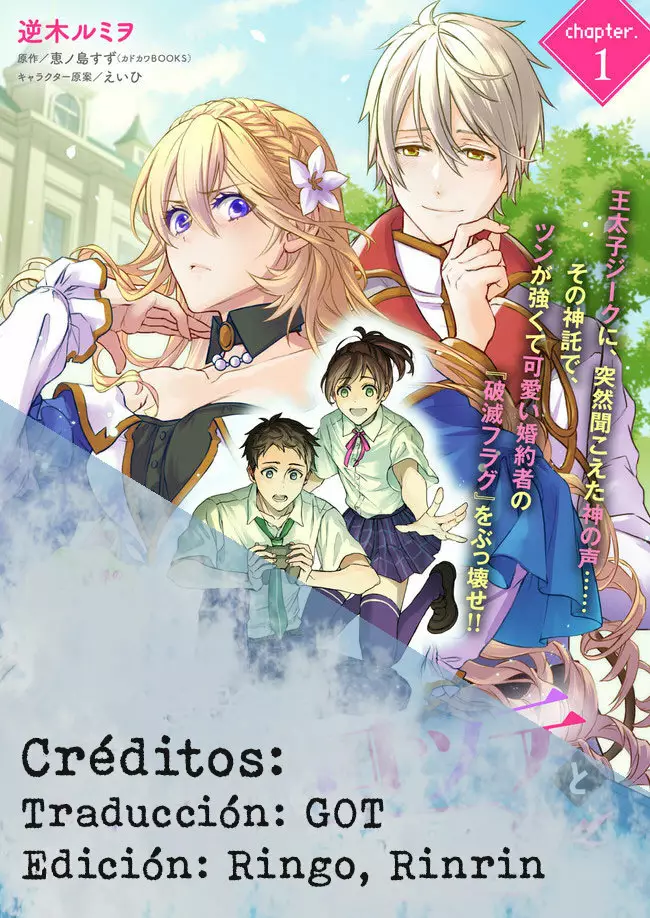 Tsundere Akuyaku Reijou Liselotte to Jikkyou no Endo-kun to Kaisetsu no Kobayashi-san Vol. 1 Ch. 2 第1页