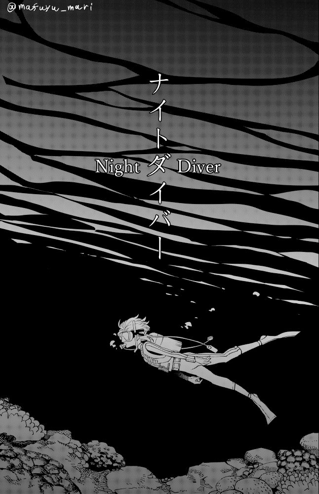 Night Diver 第1页