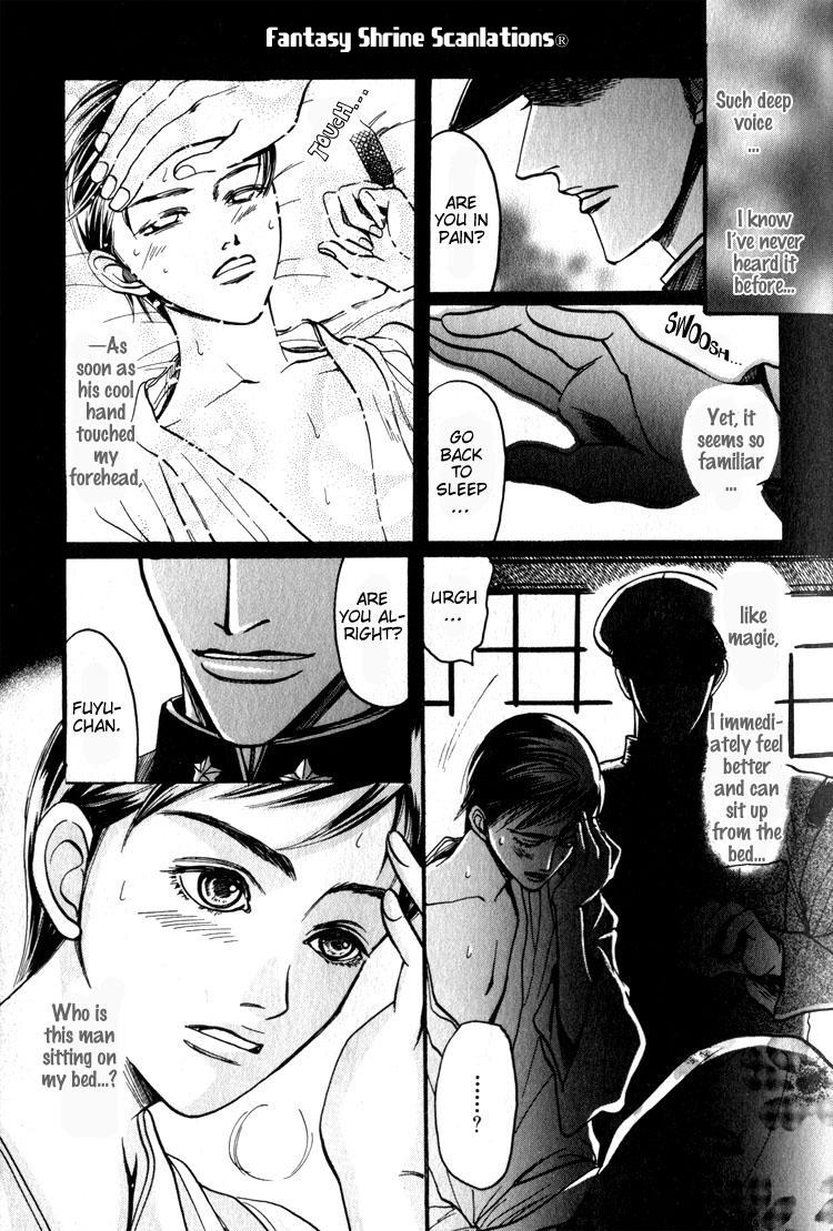 Tsumibito no Kiss Vol. 1 Ch. 1 第12页