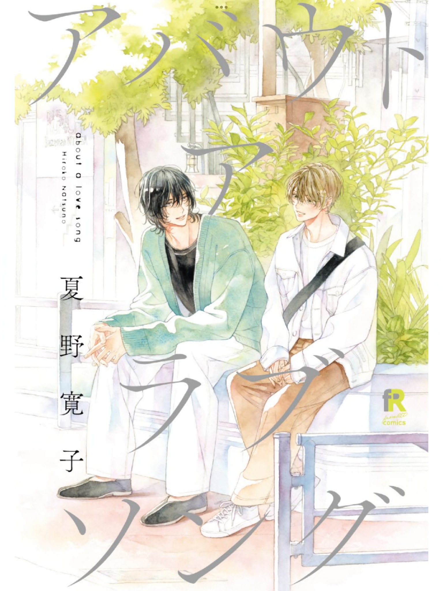 About a Love Song 第2页