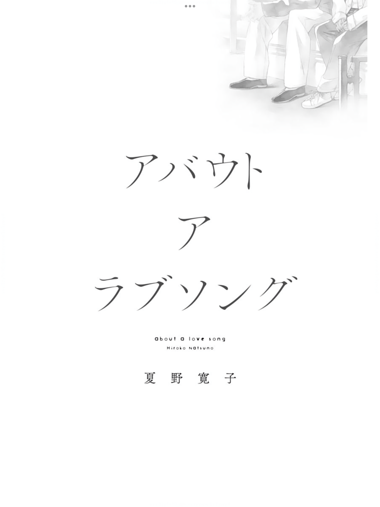 About a Love Song 第3页