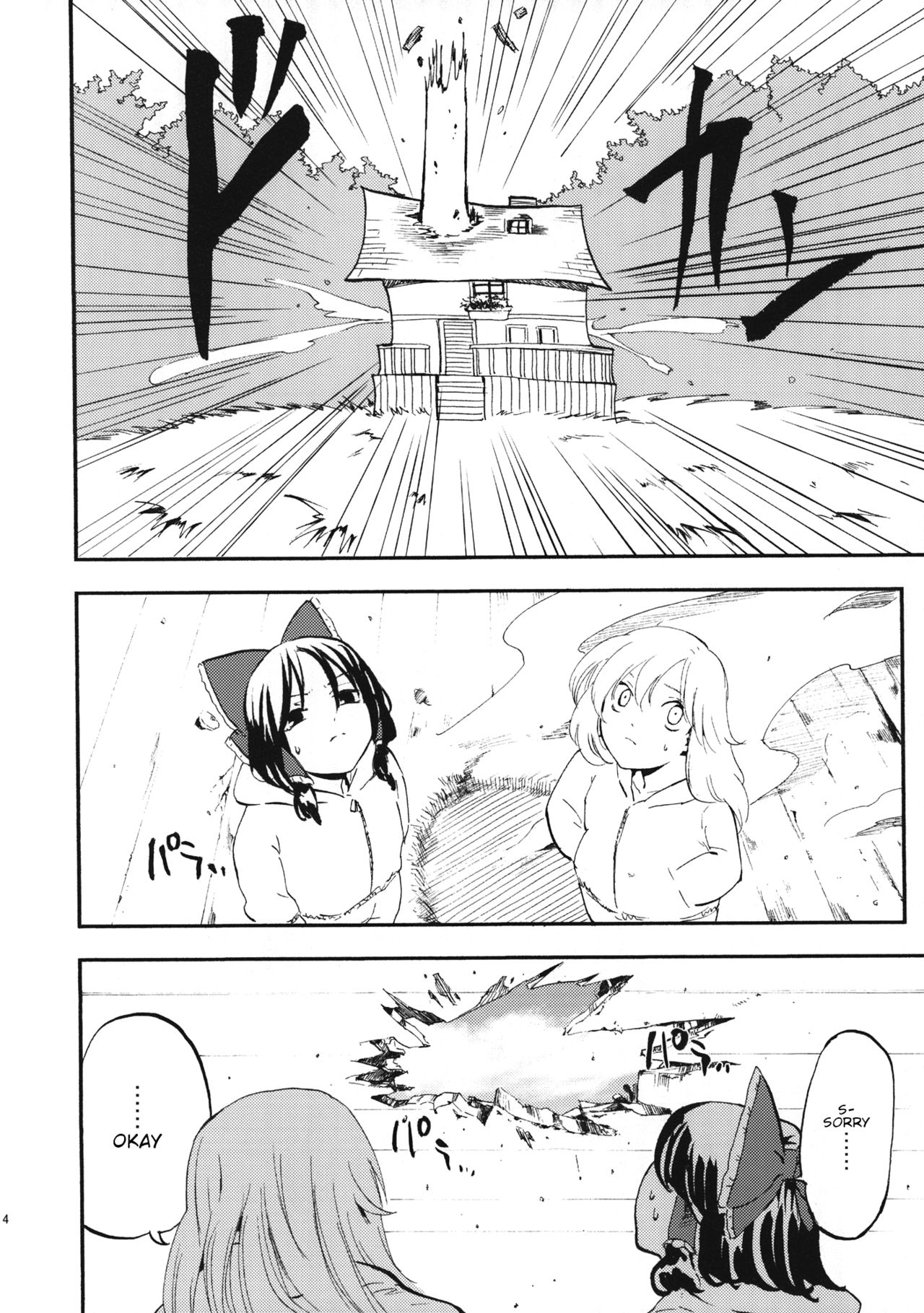 Touhou - Dawn (Doujinshi) Oneshot 第13页