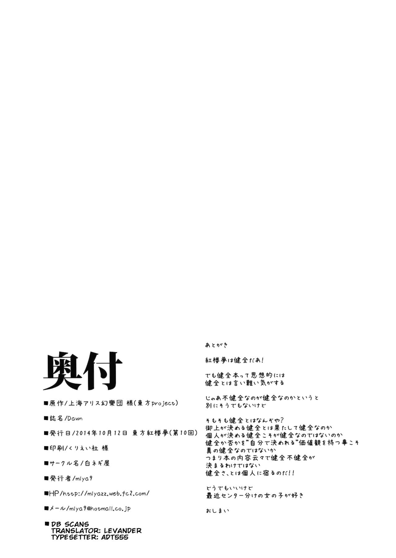 Touhou - Dawn (Doujinshi) Oneshot 第21页