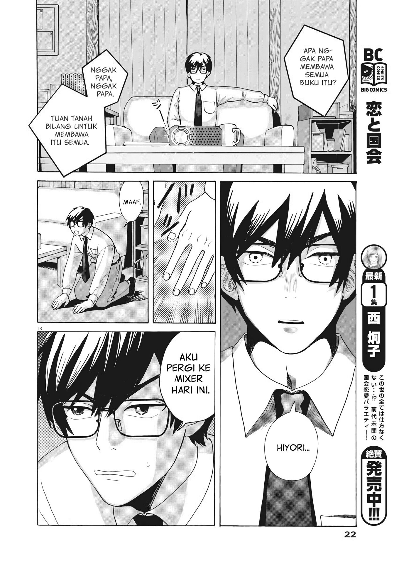Oujougiwa no Imi o Shire! Vol. 1 Ch. 1 第12页