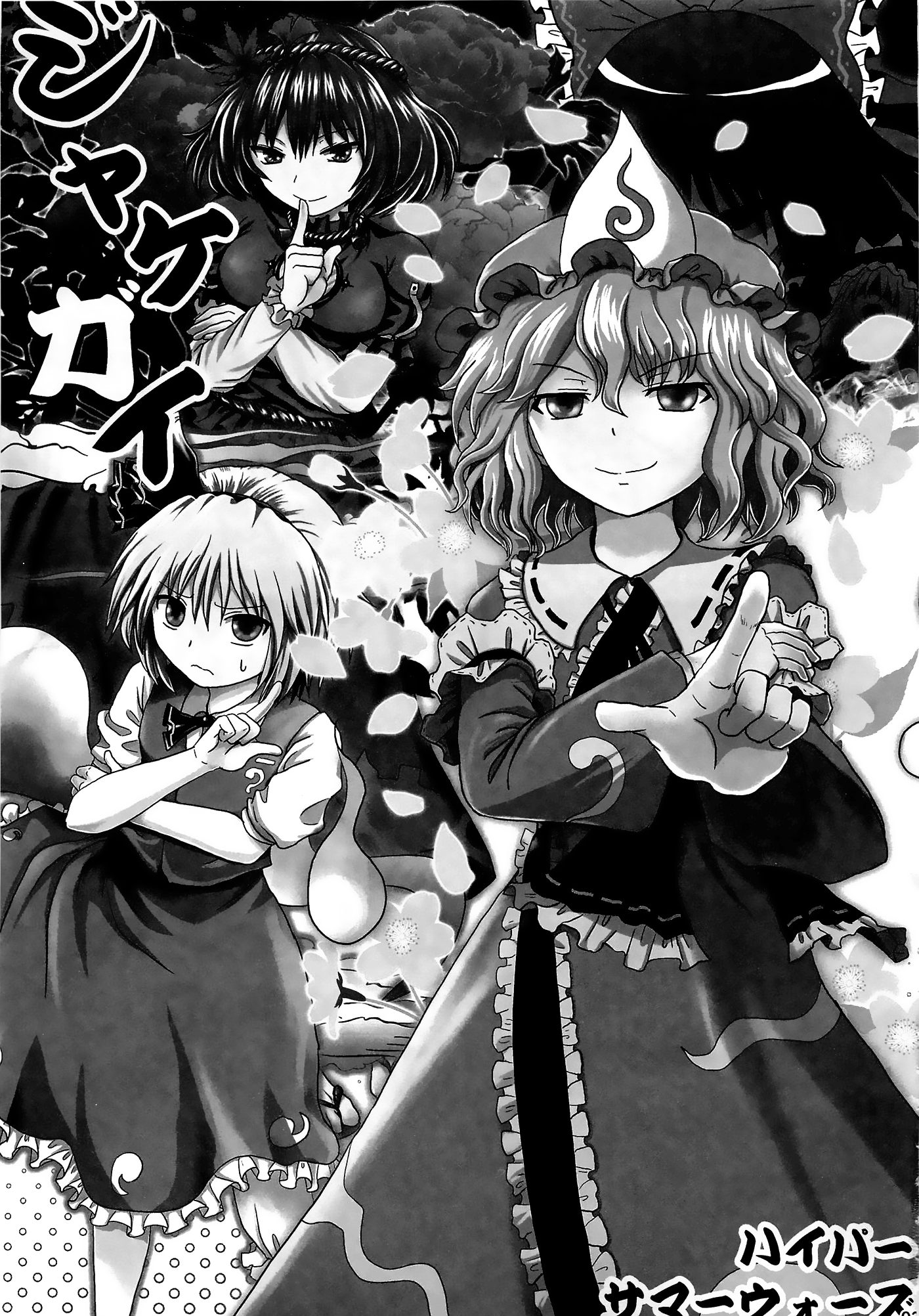 Touhou - Jakegai (Doujinshi) 第2页