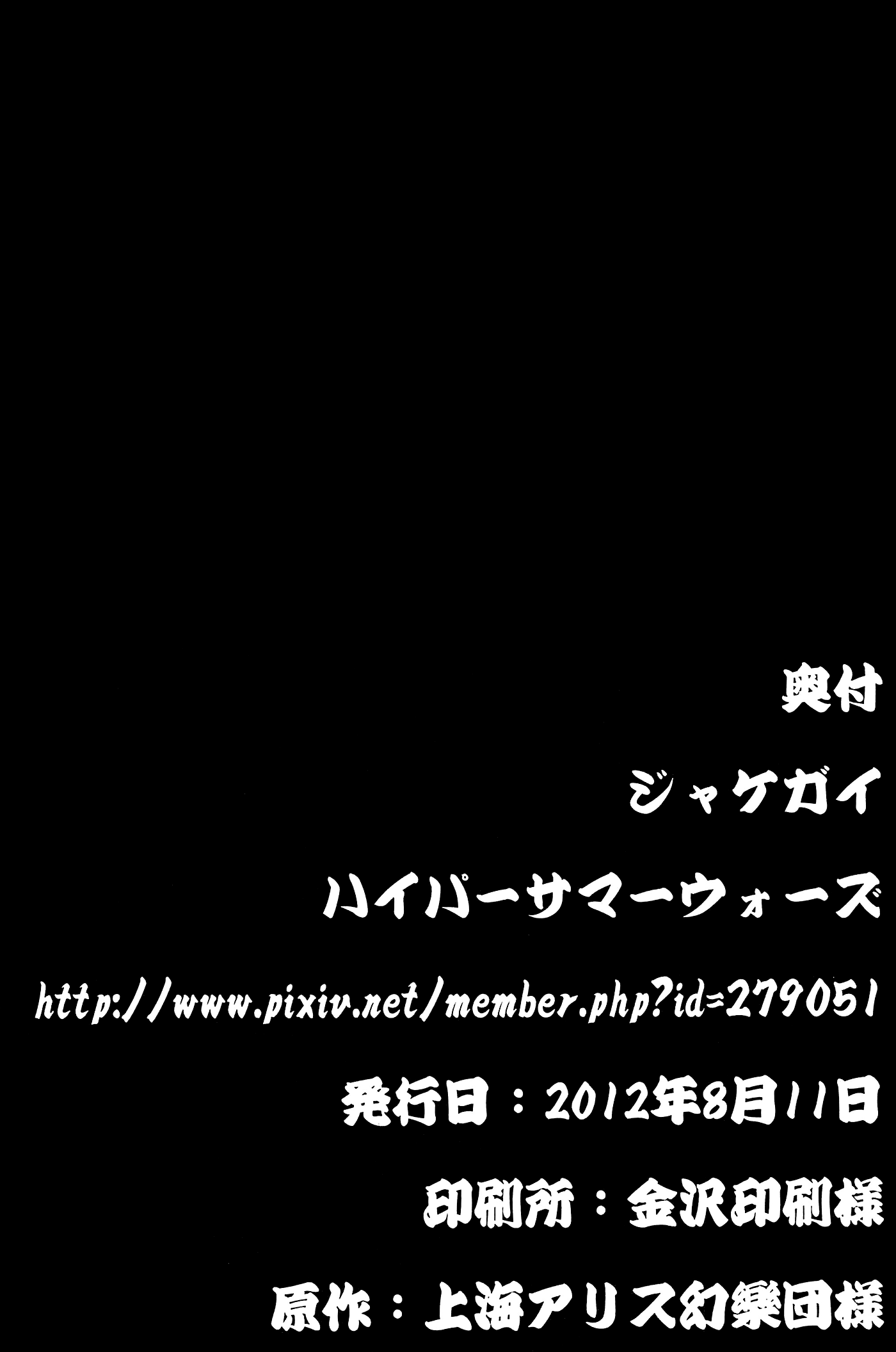 Touhou - Jakegai (Doujinshi) Oneshot 第29页