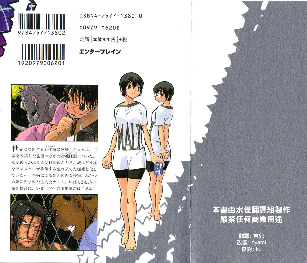 Ibara no Ou Wybrańcy 第2页