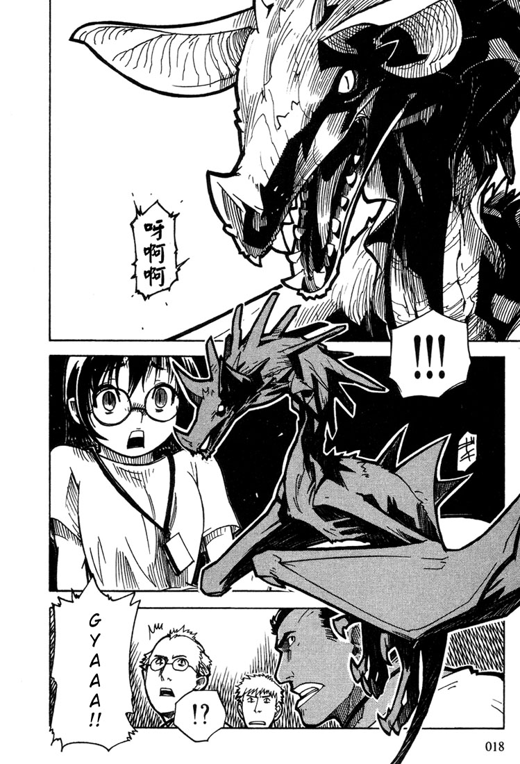Ibara no Ou Wybrańcy 第20页