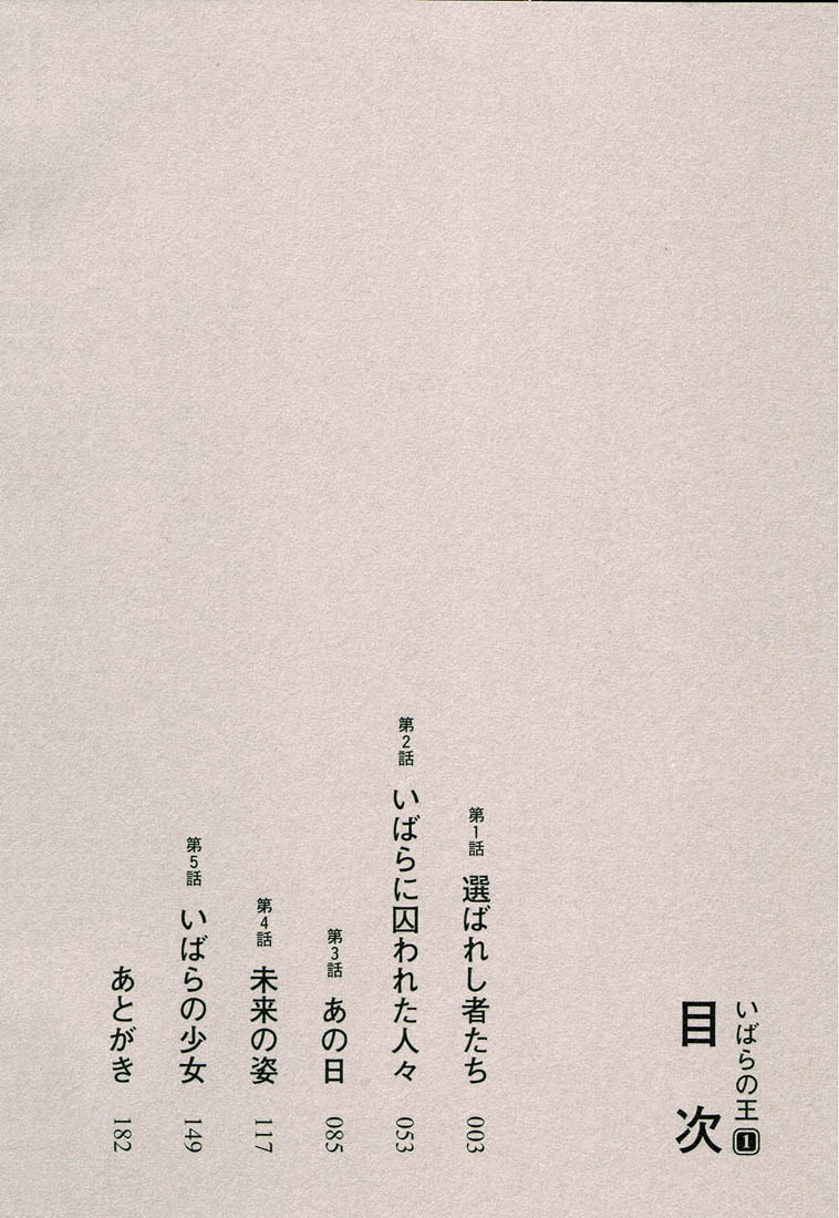 Ibara no Ou Wybrańcy 第5页