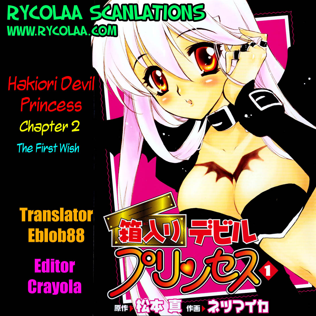 Hakoiri Devil Princess The First Wish 第1页