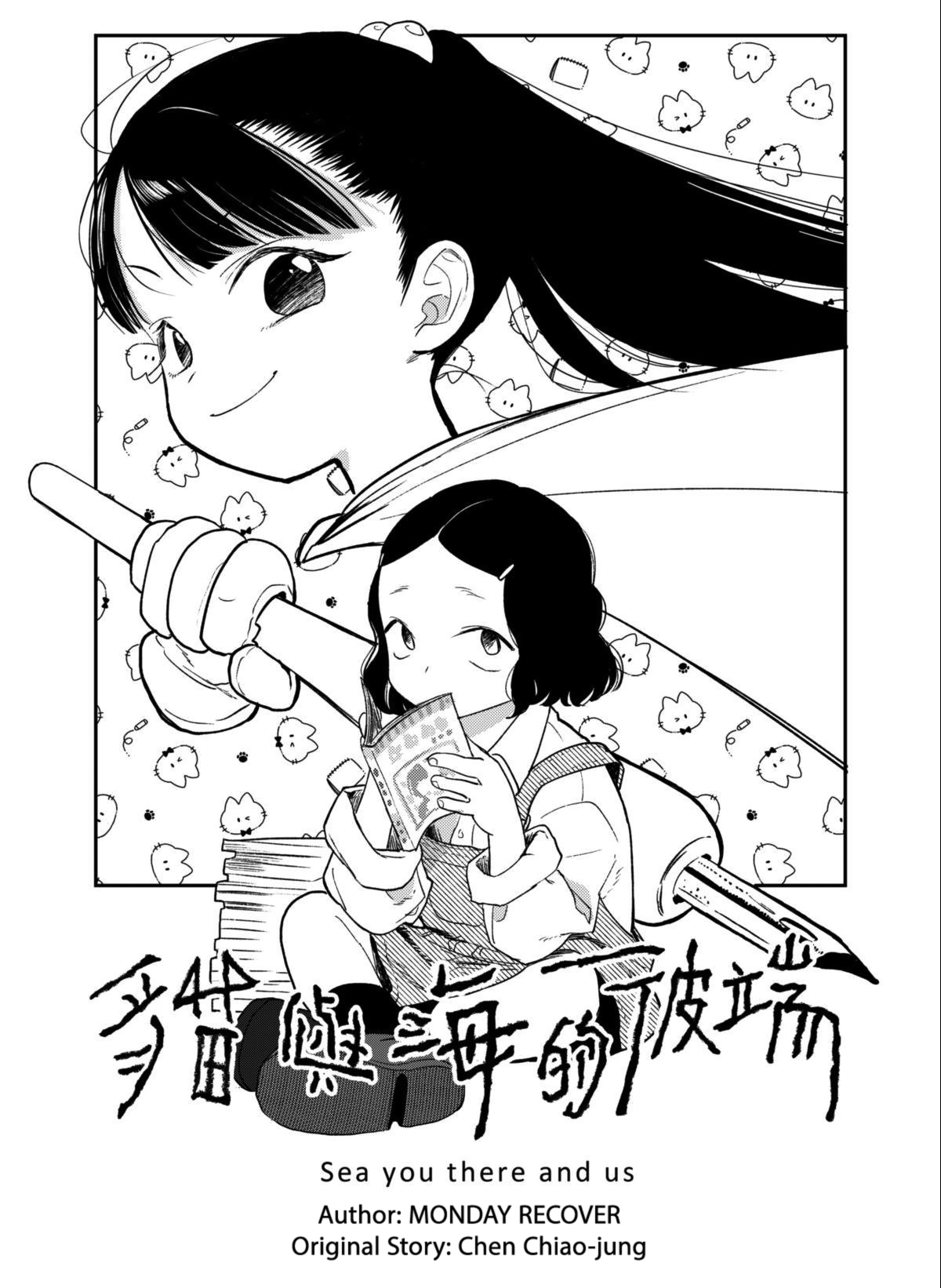 Māo yǔ Hǎi de Bǐduān Drawing Comics Together 第1页