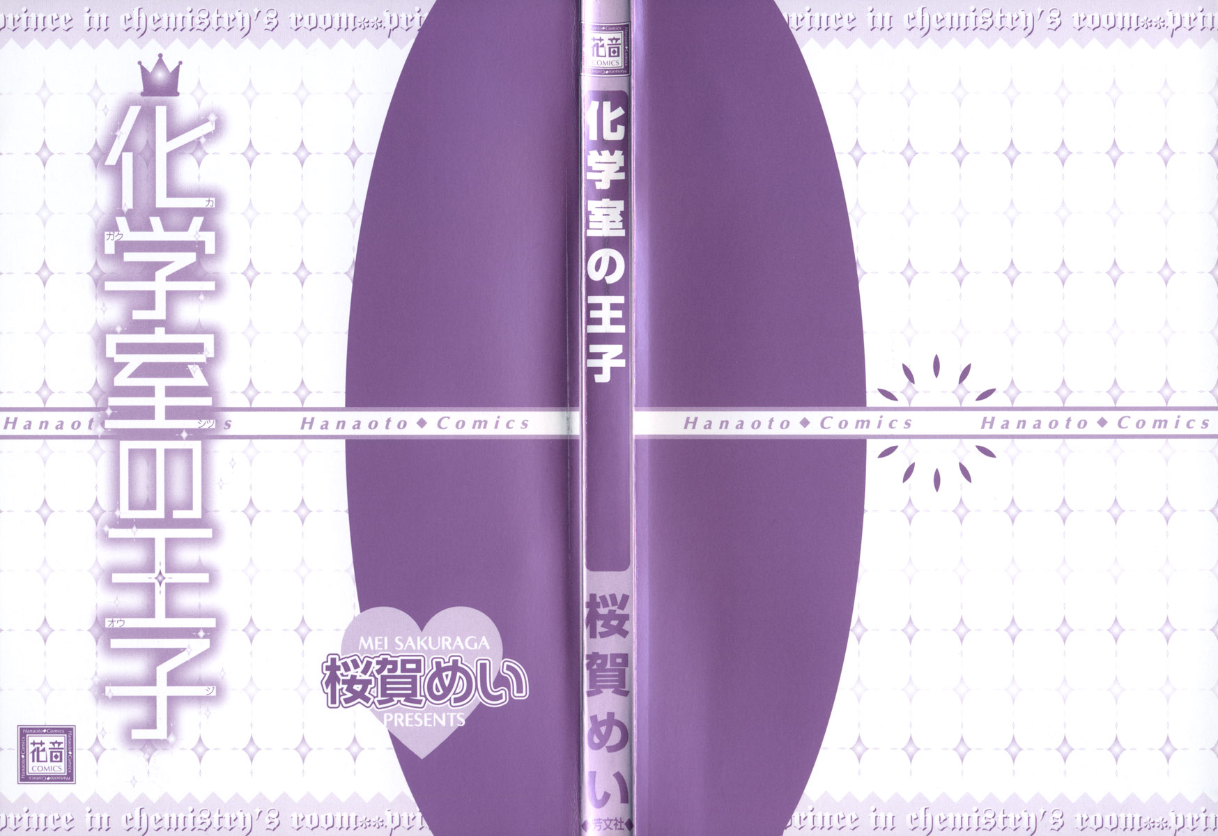 Kagakushitsu no Ouji 第3页