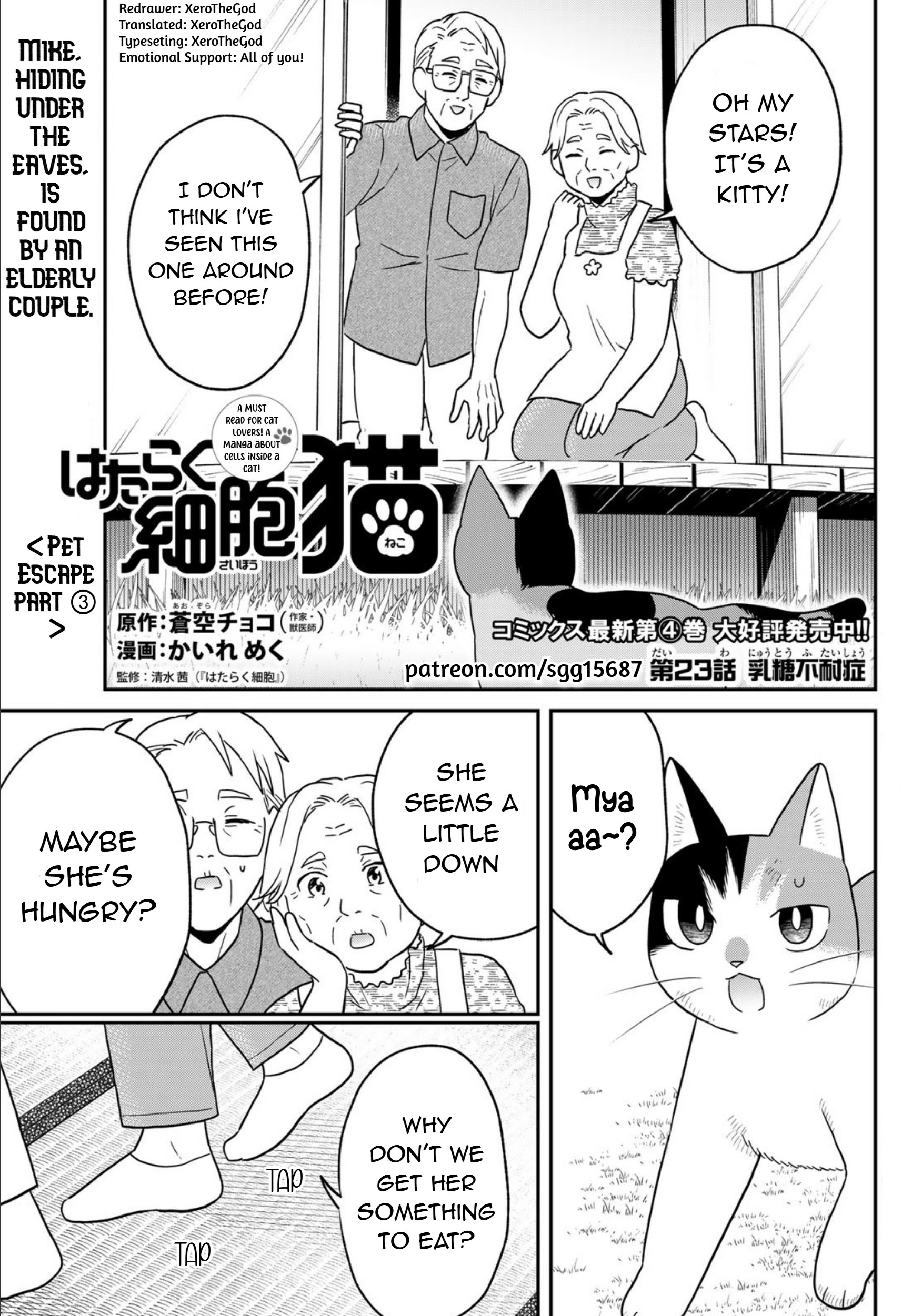 Hataraku Saibou Neko Lactose Intolerance 第1页