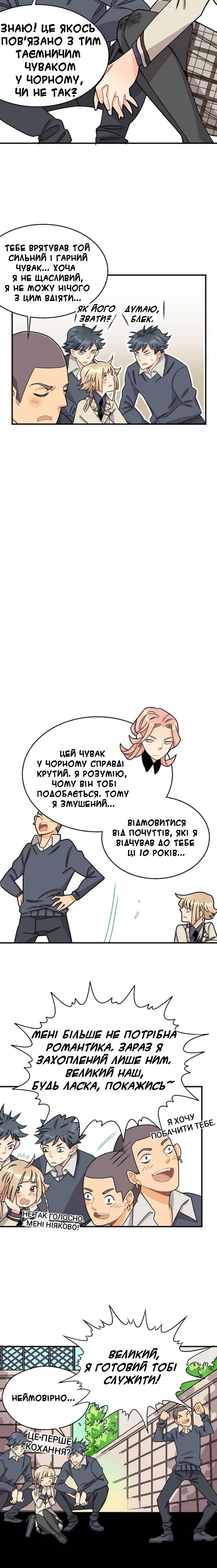 My Secret Boyfriend Розділ 3 第4页