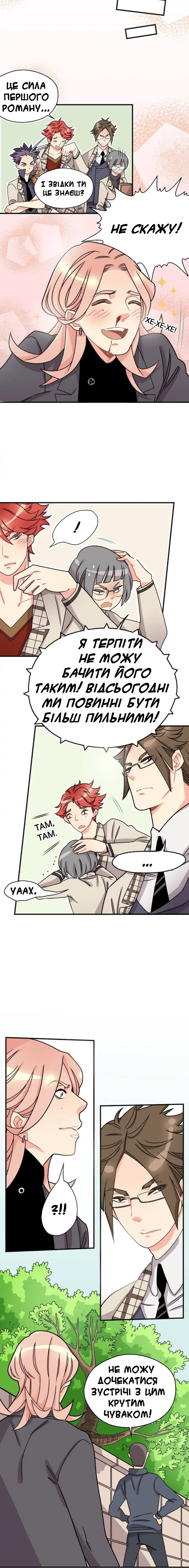 My Secret Boyfriend Розділ 3 第6页