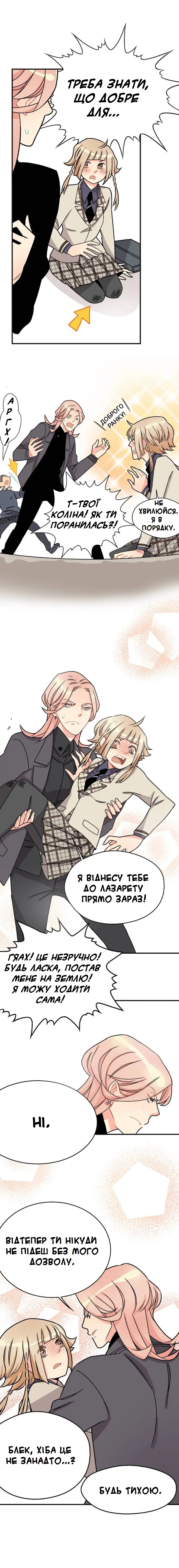 My Secret Boyfriend Розділ 3 第8页