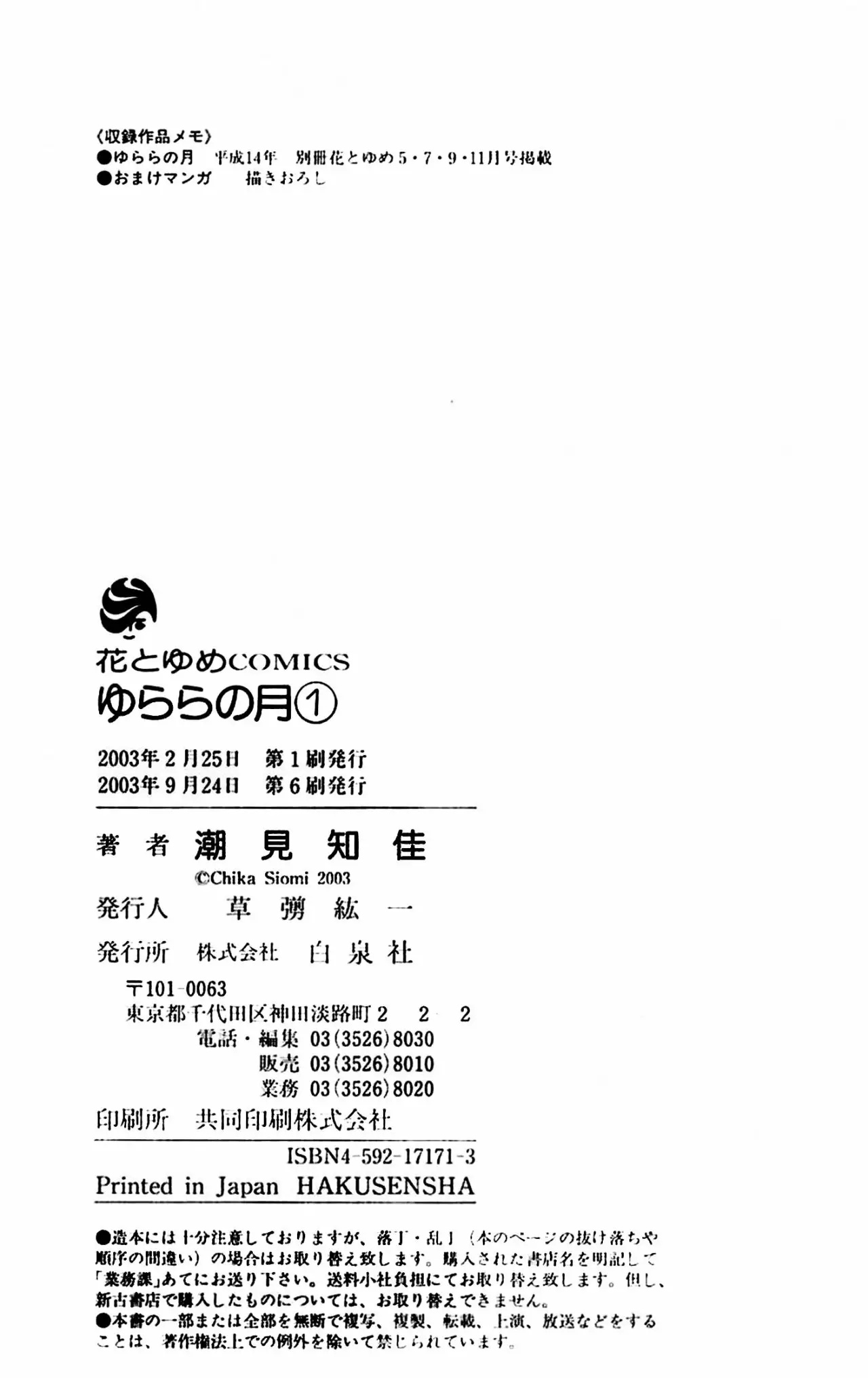 Yurara no Tsuki Vol. 1 Ch. 4 第47页