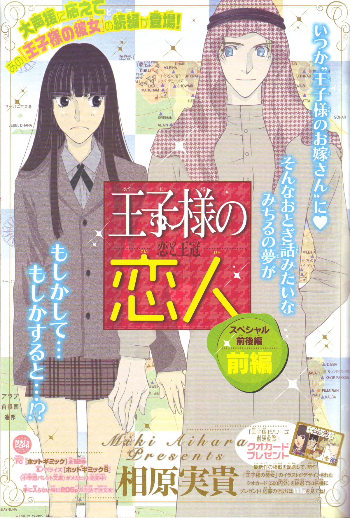 Oujisama no Kanojo 第2页