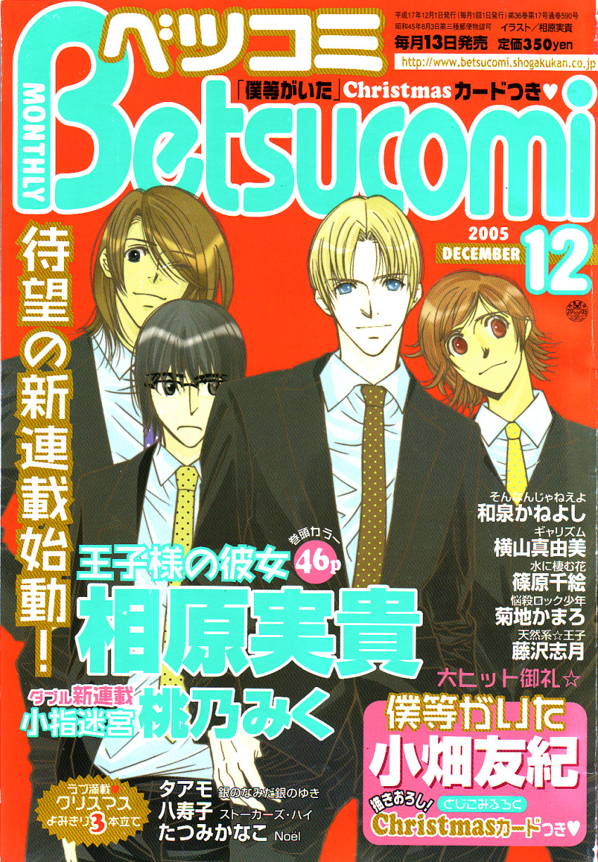 Oujisama no Kanojo 第4页
