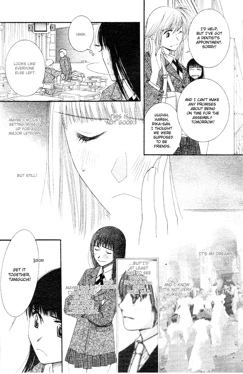 Oujisama no Kanojo Vol. 1 Ch. 1 第10页