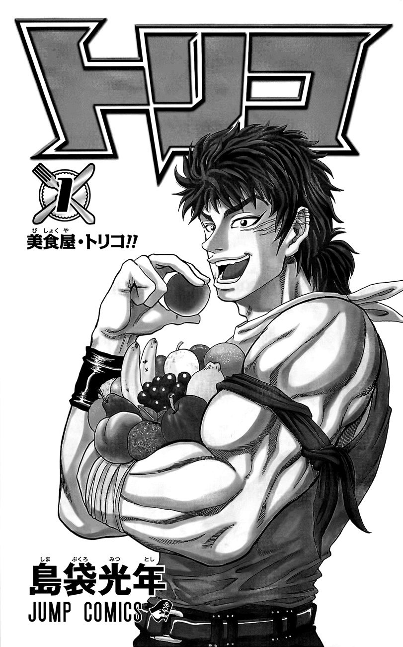 TORIKO Toriko z bishoku-yi 第6页