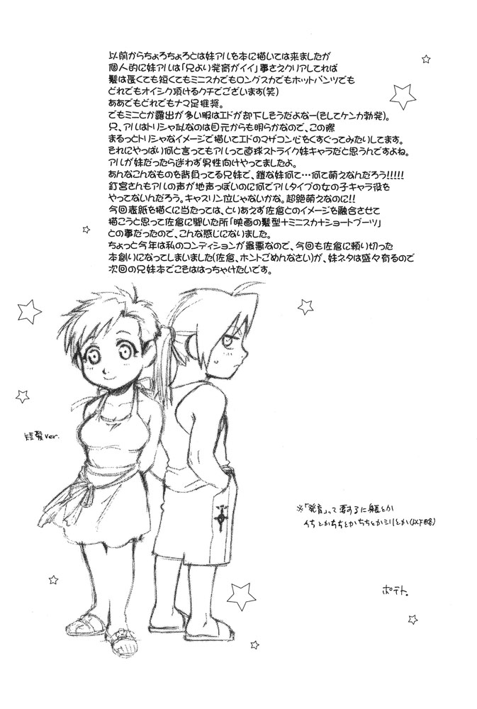 Fullmetal Alchemist - imouto (Doujinshi) Oneshot 第24页