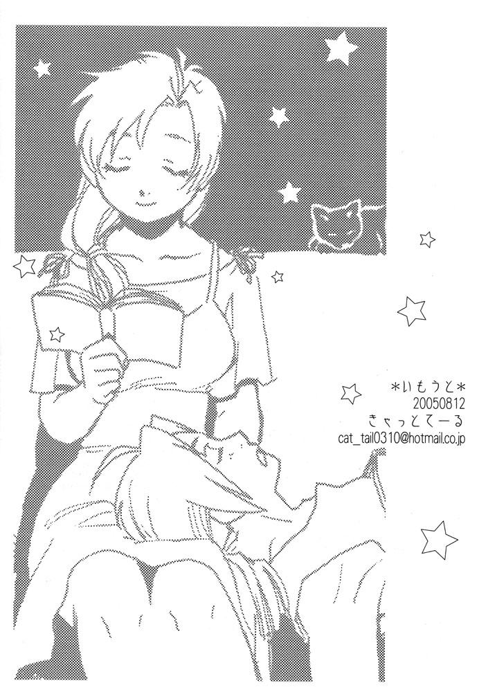 Fullmetal Alchemist - imouto (Doujinshi) Oneshot 第26页