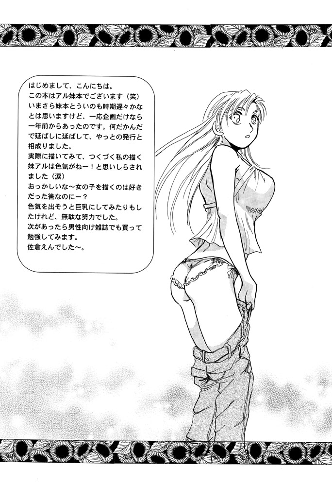 Fullmetal Alchemist - imouto (Doujinshi) 第6页