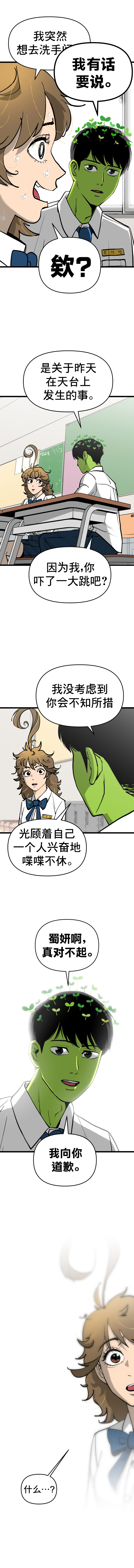 Neoeui Wandukongeur Moggo Sipeo! 吃错什么东西了吗 第3页