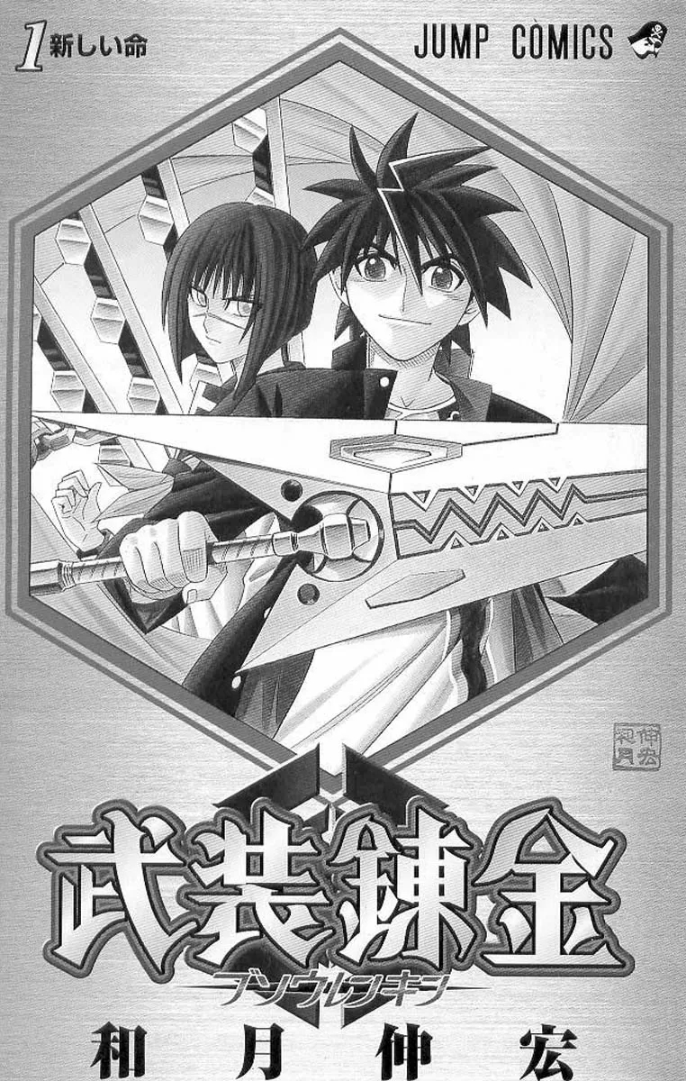 Busou Renkin Uma Vida Nova 第3页