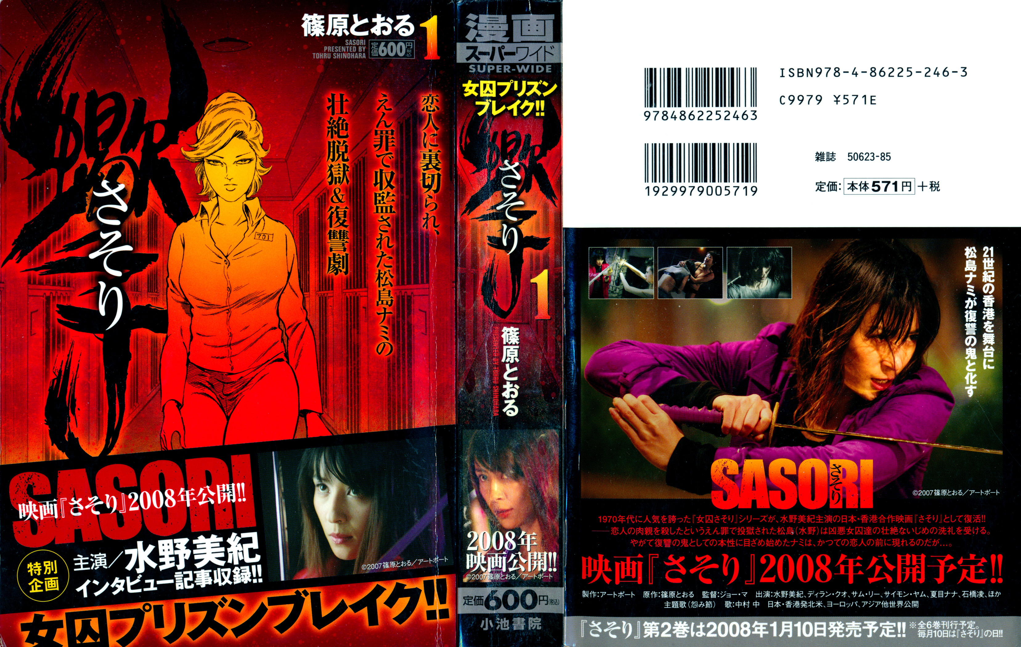 Sasori 第1页
