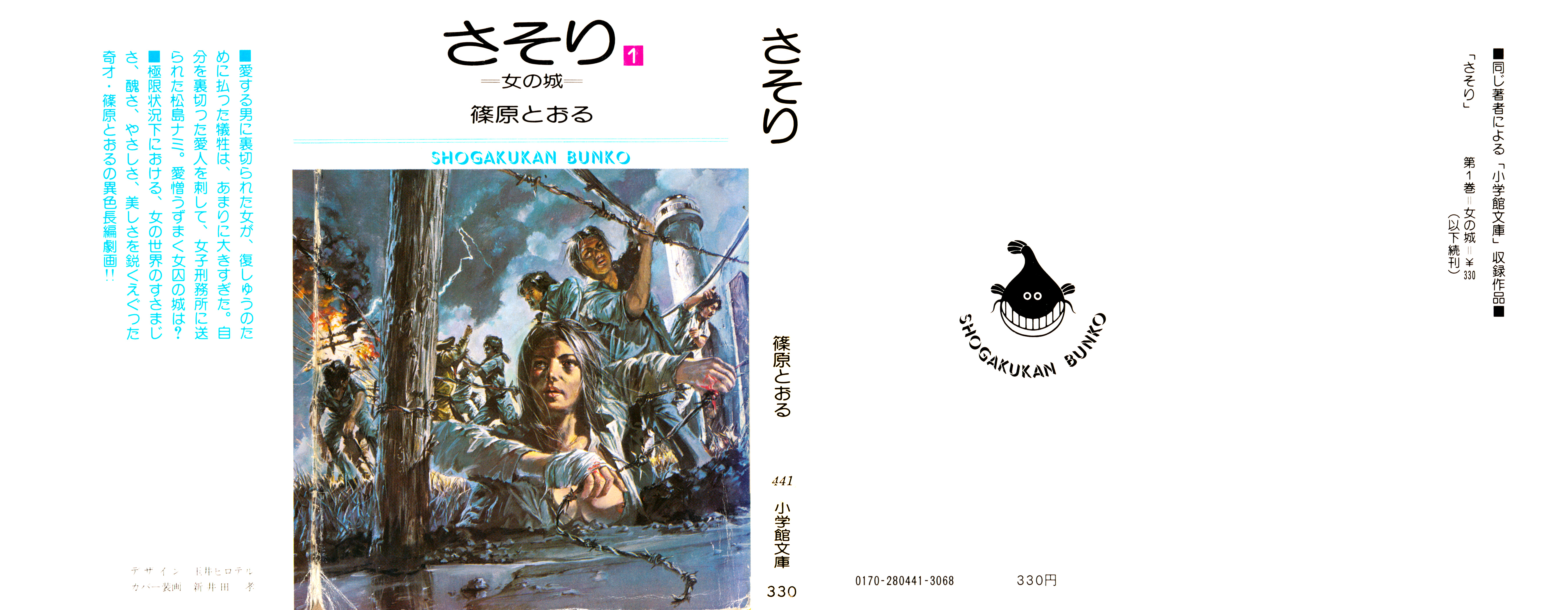 Sasori 第2页