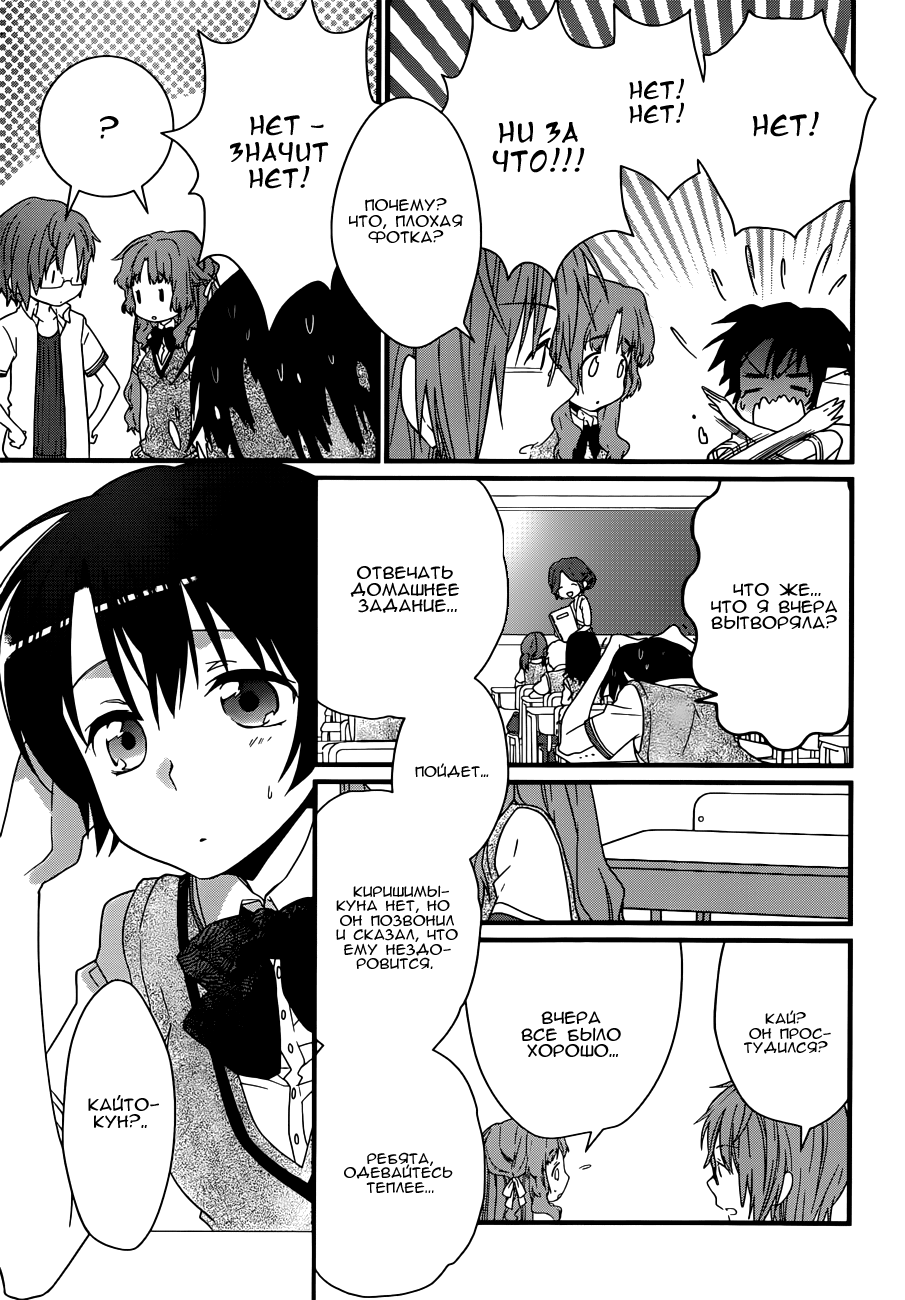 Ano Natsu de Matteru Как говорит сенпай 第11页