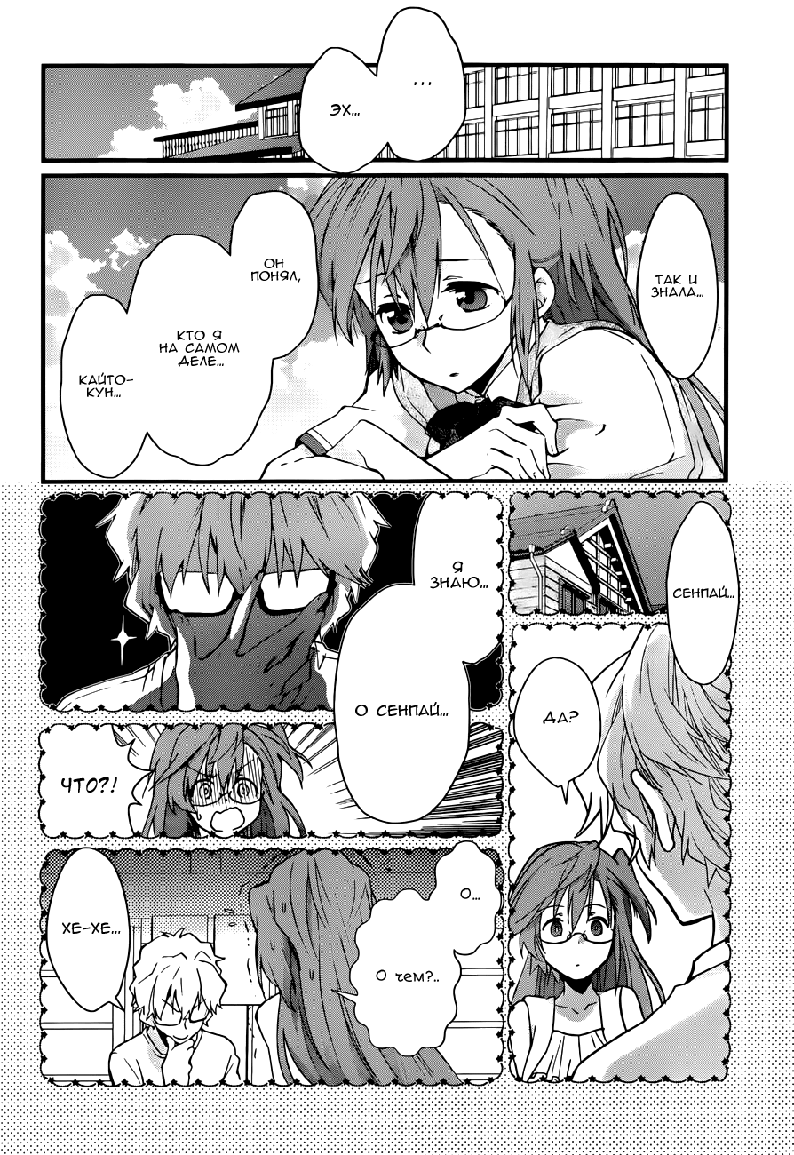 Ano Natsu de Matteru Как говорит сенпай 第12页